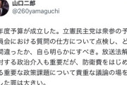 【パヨ組分裂】山口二郎さん「立憲が防衛費や政策課題について議論の場を潰した罪は大きい」