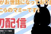 【ホロライブ】ぺこママデビューきたあああああああああああああああああああああああああああ