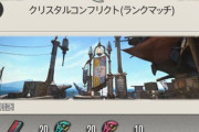 【FF14】クリコン「シーズン13」のランクマッチ、公式ではエレDCと記載されているが実際はマナDCで開催になっていると話題に
