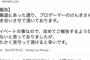 【悲報】えなこさん、プロゲーマーのけんきと交際発表。ガチでゲーマーがモテる時代到来してるね