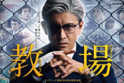 木村拓哉、9年ぶり最多11度目の月9ドラマ主演…「教場」シリーズ連ドラ化！