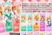 漫画「カードキャプターさくら クリアカード編」15巻特装版予約開始！さくらちゃん表紙絵オリジナルクリアしおり15点セット&豪華収納ケース付き