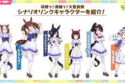 【ウマ娘】なんでリンクキャラという概念をサイゲ君は活かさないのか？