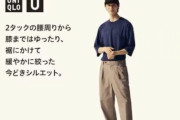ユニクロのチノパンってダサいの？というかチノパンツ自体がダサいし流行ってないのか？