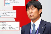 【アジア杯】韓国人「日本の衝撃脱落で日本列島が『爆発』中‥」→「森安を今すぐ更迭しろ！」「板倉交代」　韓国の反応