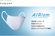 ユニクロのエアリズムマスクすごすぎワロタｗｗｗｗｗｗｗｗｗｗ
