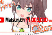ホロライブ、夏色まつりYoutube登録者100万人達成！！