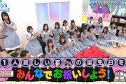 【日向坂46】2月9月誕生日多すぎ問題。
