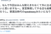 ホリエモン「緊急事態宣言が出ても、今回は耐えきれず外に出る率が高い」