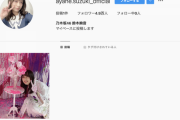 【速報】鈴木絢音、ついにインスタ開設！！！！！！！！！！！！【乃木坂46】