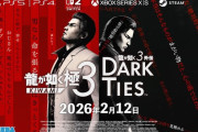 桐生と峯、2人の男の熱いドラマ『龍が如く 極３ / 龍が如く３外伝 Dark Ties』2/12本日発売！すしざんまいとのコラボもスタート