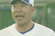 【悲報】中日井上監督、ノックに変な名前をつけてしまうｗｗｗｗｗｗｗ