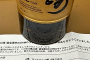 【朗報】ワイ、尼のウイスキーくじで山崎12年をゲット（※画像あり）