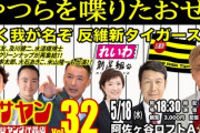 れいわ・大石氏「維新を大阪から追い出すために政治家になった。悪魔合体と戦っていきたい」