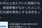 【悲報】NHK「N国議員の不祥事や！あっ、でも党名出したくないなぁ」