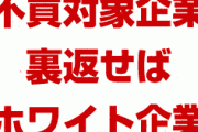 【拡散】韓国との関わりが少ないホワイト日本製品のリストがこちら