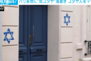 【速報】首都・パリの建物数百に「ダビデの星」の落書き　フランス政府がロシアの関与を非難「混乱を狙った工作作戦の可能性」