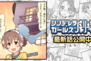 『シンデレラガールズ劇場』1425話「妄想あた～っく！」
