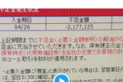 【悲報】元反ワク煉獄さん、借金まみれで『人生詰み』報告へｗｗｗｗ