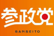 【大悲報】参政党議員「ごめん給料返すって言ったけど、あれ取り消すわ」