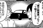 「田舎ってみんな顔見知りだからさ」　続く言葉に「ないな…あるある」「ほんとコレ」
