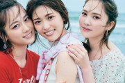 【乃木坂46】メンバー大号泣・・・松村沙友理×山下美月×加藤史帆『坂道三姉妹』最後のグラビアが公開に！！！！！！