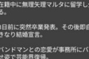 元襷坂46の皆さん、波乱万丈すぎると話題に・・