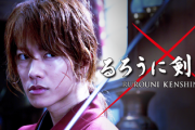 漫画の実写化で成功した作品「るろうに剣心」しかないwwwwwww
