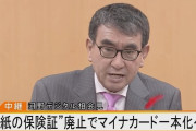 現行の健康保険証と運転免許証を原則廃止 2024年にマイナンバーカードと一体化へ 河野デジタル相が発表