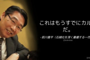 前川喜平「これはもうすでにカルトだ」―  長渕剛のライブ「土地を外国人に売らないで」発言に
