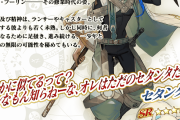 【FGO】配布の星4セタンタの性能 スキル判明 猛獣特攻！