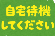 自粛中で学校休みなのに出歩いてる若者って反日なんか