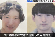 【絶許】昨年バイクと原付に故意に追突して２人を死傷させ現場から逃走した「八田與一」いまだ捕まらず…