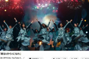 【日向坂46】『君は0から1になれ』100万回再生突破へ！！！