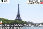 IOC（国際オリンピック委員会）声明「ロシア・ベラルーシにはオリンピックへの招待状を送らない」