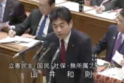 【害悪野党】桜ガー退席筆頭の立憲会派・山井和則(近畿比例)「新型コロナの基本方針が発表されたが、国民からは『今頃か』『国難の時に今まで何してた』と呆れ声」（国会動画）