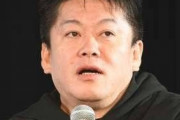 堀江貴文氏、小学生にスマホ持たせない親を批判「ケチババア」「ほんとマジで最悪」