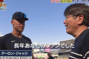 【悲報】謎の日本人、大物メジャーリーガーらに握手を求められ記者困惑ｗｗｗｗｗｗ