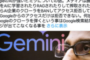 【朗報】GoogleのAI、他社AIの3倍ものウェブページにアクセスして学習していると判明