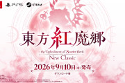 「東方Project」の弾幕STG『東方紅魔郷』リメイク版がSwitch2/Switch/PS5/Steamで9月10日発売決定