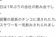 【画像】会社の飲み会、やっぱり恐ろしかった
