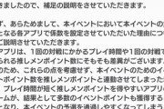 【ドボン】RQ社「イベントに不正はない」【その他もろもろ】