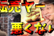 ひろゆきのYouTube切り抜き職人だけど登録者数が6人しかいない