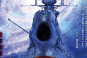 「宇宙戦艦ヤマト」のリメイクシリーズ『ヤマトよ永遠に REBEL3199』が全7章にて全国劇場上映決定！