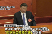 【一気攻勢】中国政府の香港治安機関「国家安全維持公署」が本格稼働　ホテルに拠点 署員は香港で捜査を受けないなどの特権持ち