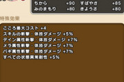 【DQウォーク】赤のこころ全くインフレしないからデボラと結婚すれば良かったわ