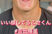 【画像】日ハム吉田輝星さんwxwxwxwxwxwwwwww