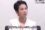 【動画】産経記者「別件でもいいですか」蓮舫「ええどうぞ」記者「泉代表のTwitter」蓮舫「別件すぎる、私は委員長」