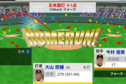阪神・大山、23号先制ソロHR！