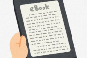 電子コミック、無料・割引施策で売上の伸び率が減速